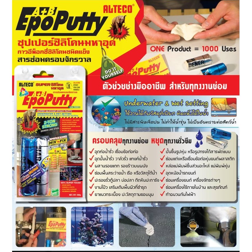 alteco-epoxy-putty-a-b-ขนาด-100-กรัม-อีพ๊อกซี่-กาวมหาอุด-อีพ็อกซี่พุตตี้-ของแท้-100