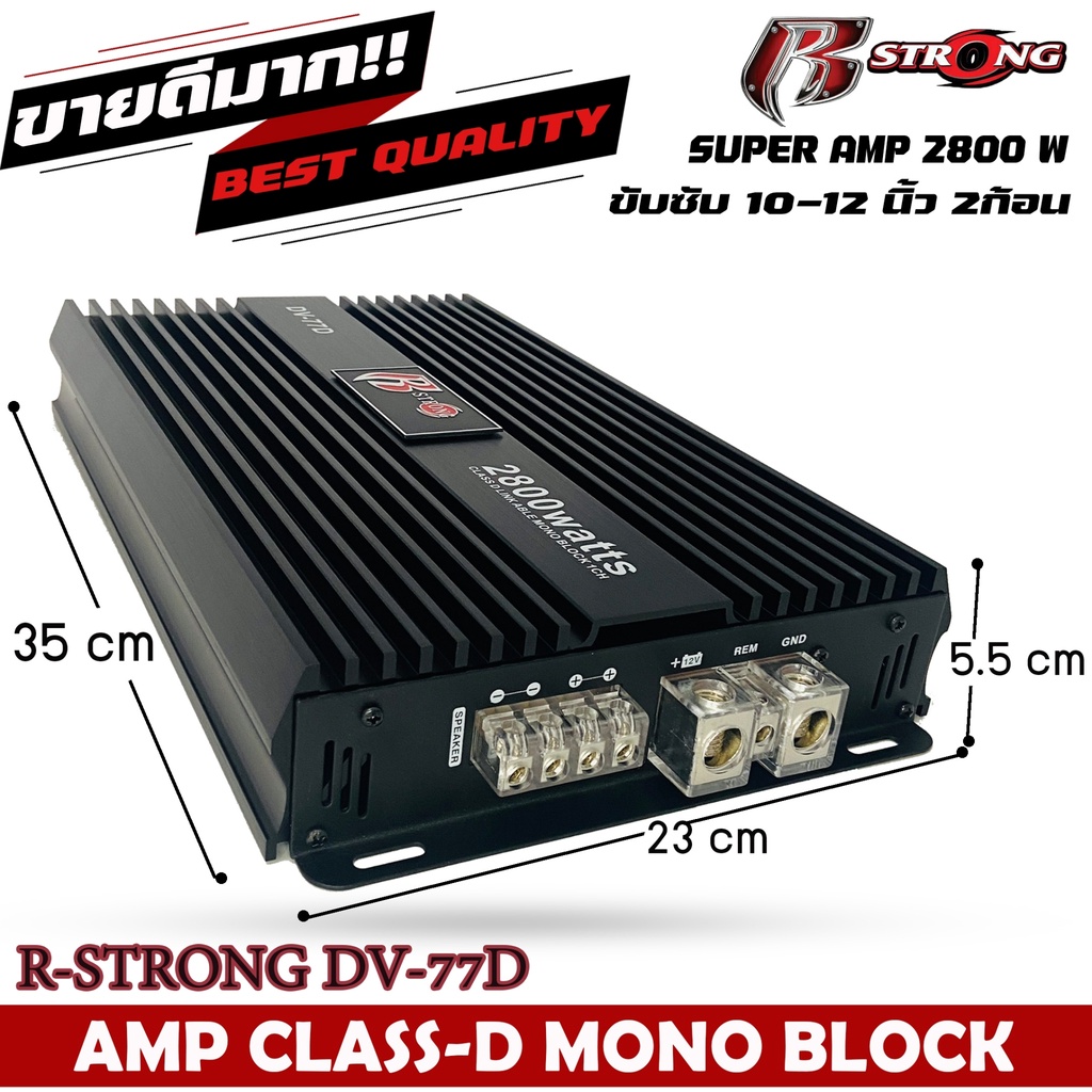 แอมป์รถยนต์แรงมาก-r-strong-dv-77d-กำลังขับสูงสุด-2800-watts