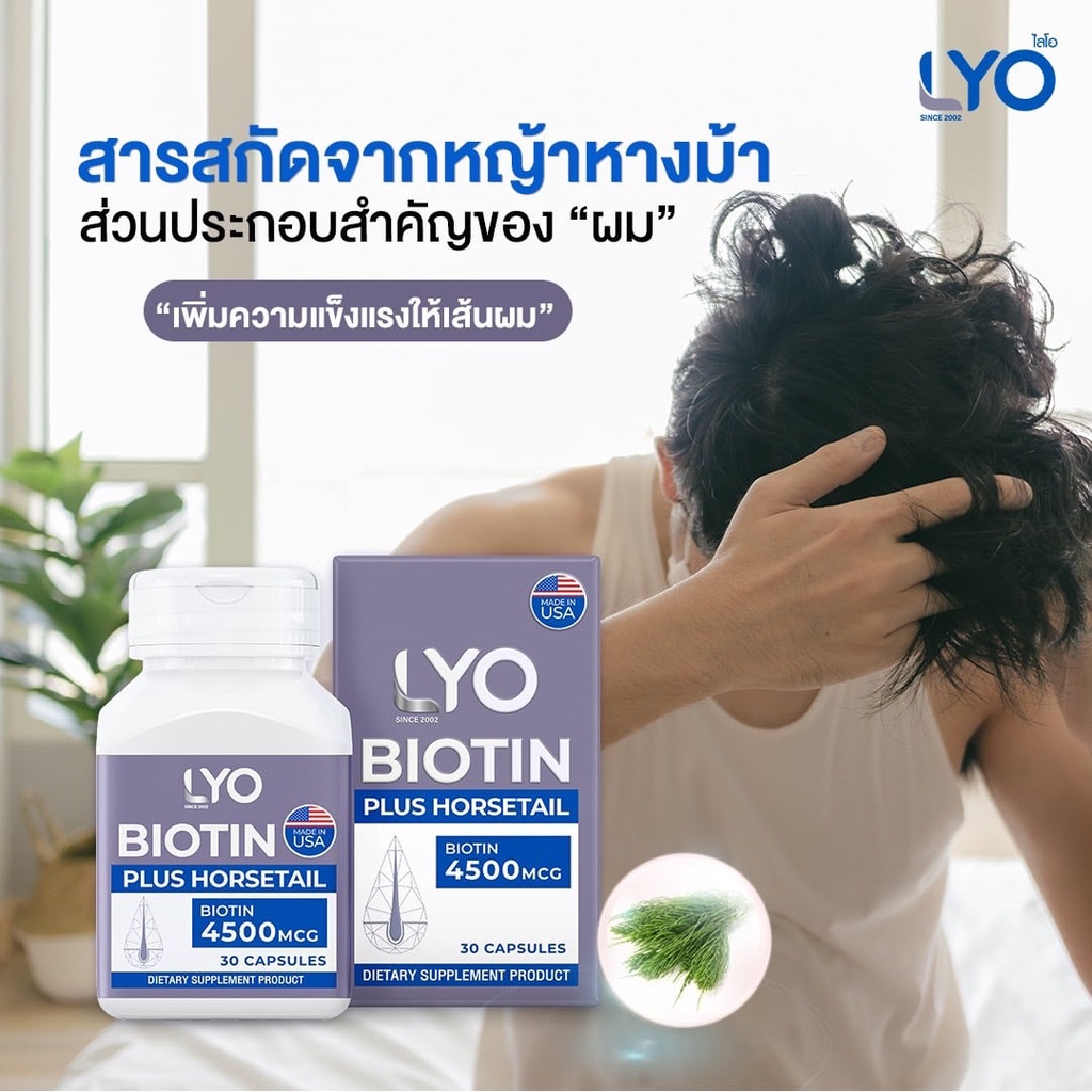 3-กระปุก-lyo-biotin-ไลโอ-by-กรรชัย-วิตามินไบโอติน-บำรุงผม-ช่วยผมงอกขึ้นใหม่-เร่งผมยาว-ลดผมร่วง-ผมมัน-ผมหงอก-สกัดจากหญ