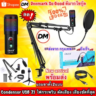 🚀ส่งเร็ว🚀 OKER MIC-2021 HARMONY VOICE Smart Microphone Professional Condensor USB 7.1 ไมโครโฟน คอนเด็นเซอร์ # DM