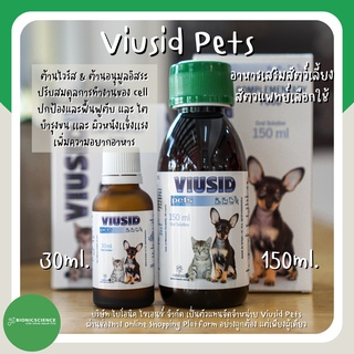 โค้ดลดทักแชท* วิตามิน อาหารเสริม แมว หมา Viusid Pets (ไวอูซิด เพ็ท) เสริมภูมิ ปกป้องฟื้นฟู ตับ ไต บำรุงขน ผิวหนัง