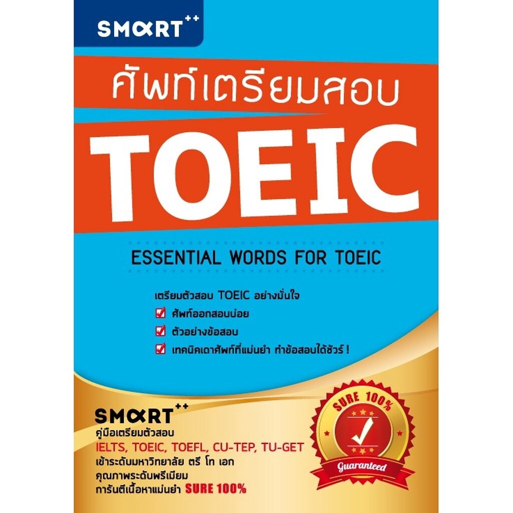 expernet-หนังสือ-ศัพท์เตรียมสอบ-toeic-เกรด-b-หนังสือมีตำหนิ