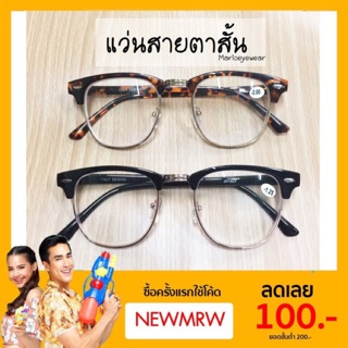 สินค้า แว่นสายตาสั้น/ยาว 50-400 ทรงยอดนิยม