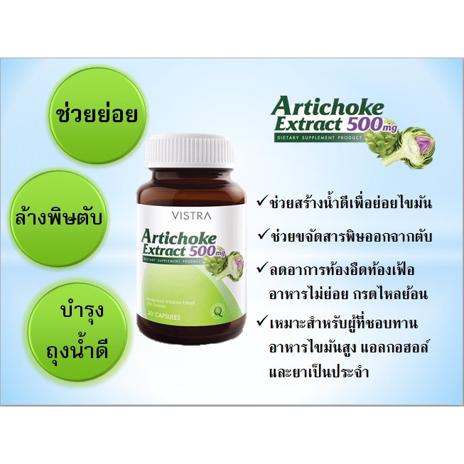 VISTRA Artichoke Extract 500 mg 30 Capsules Shopee Thailand