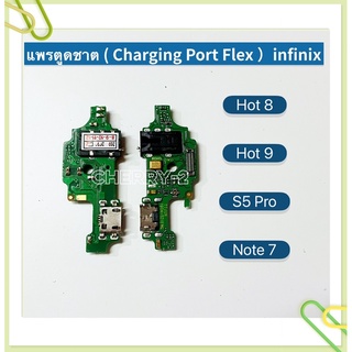แพรตูดชาร์ท（ Charging Port Flex）Infinix Hot 8 / Hot 9 / S5 Pro / Note 7