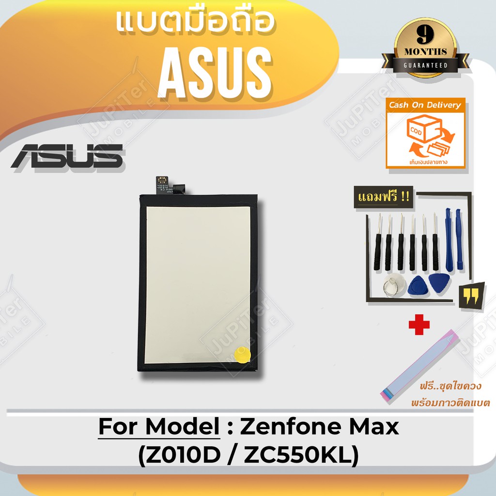 แบตโทรศัพท์มือถือ-asus-zenfone-max-z010d-zc550kl-battery-3-85v-ความจุ-5000mah-free-ฟรีชุดไขควง-กาวติดแบต