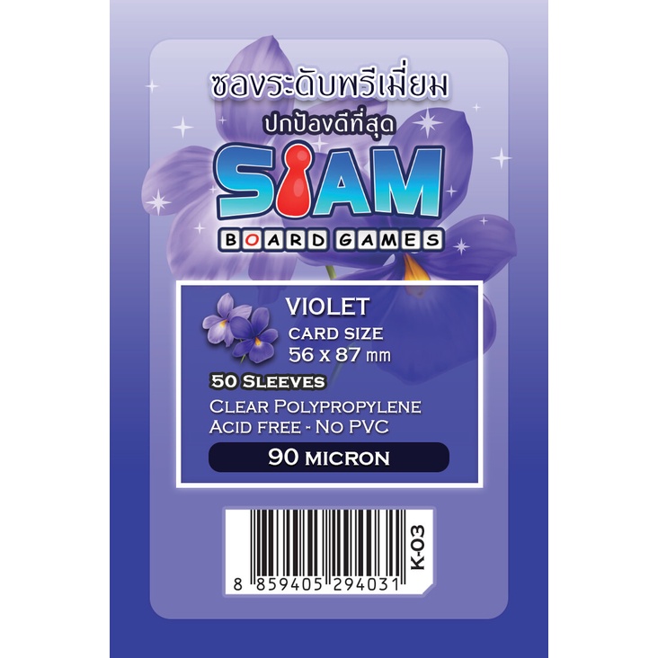 ซองการ์ด-violet-amethyst-56-x-87-mm-ซองใส-siam-board-game-sbg-sleeve-ซอง-สยาม-บอร์ดเกม-ไม่ดูดโฮโลแกรม-การ์ดบั้ม-ไอดอล