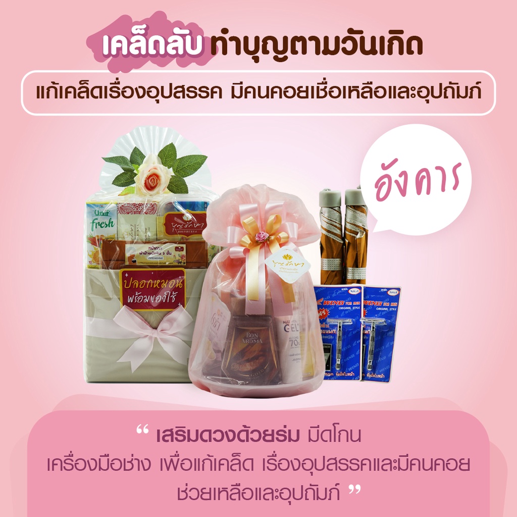 สังฆทานชุดสะสมบุญ-2-7สี-by-บุญรักษา-ชุดสังฆทาน-ชุดถวายพระ-ชุดวันเกิด-เครื่องไทยธรรม-งานบวช-งานแต่ง-วันครบรอบ