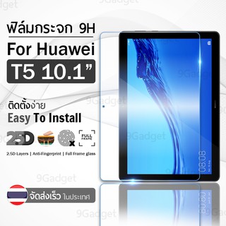 สินค้า 9Gadget - ฟิล์มกระจก Huawei MediaPad T5 10.1 เต็มจอ กระจกกันรอย ฟิล์มกันรอย ฟิล์มกระจกกันกระแทก ฟิล์มกระจกนิรภัย กระจกกันกระแทก - 2.5D Premium Tempered Glass Screen Protector