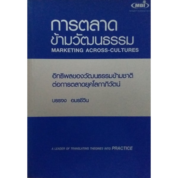 ชุดการตลาดข้ามวัฒนธรรมและการฝึกงานในหน้าที่-การตลาดข้ามวัฒนธรรม-และ-การฝึกงานในหน้าที่-on-the-job-training-ojt