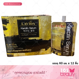 1 กล่อง***LAVIDA KERATIN SERUM ลาวีด้า เคราติน เซรั่ม สีทอง บำรุงเส้นผม ป้องกันความร้อน ไม่ต้องล้างออก (บรรจุ 50 มล.)