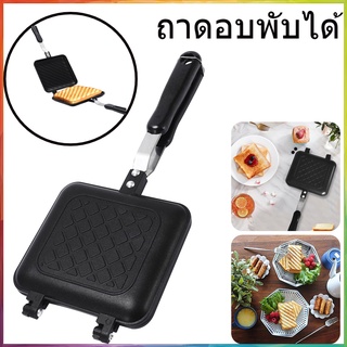 พร้อมส่ง กระทะทำแซนวิช แคมป์ปิ้ง camping กระทะอบแซนวิช กระทะปิ้งขนมปัง กระทะอะลูมิเนียม 2 ด้าน กระทะปิคนิค sandwich pan