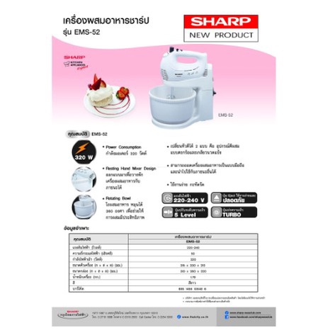 sharp-เครื่องผสมอาหาร-ems-52