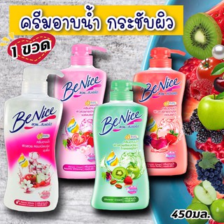 ภาพขนาดย่อของภาพหน้าปกสินค้าNS (1ขวด) บีไนซ์ ครีมอาบน้ำ 450 มล. Benice เลือกสีได้ จากร้าน thai_good_choice บน Shopee
