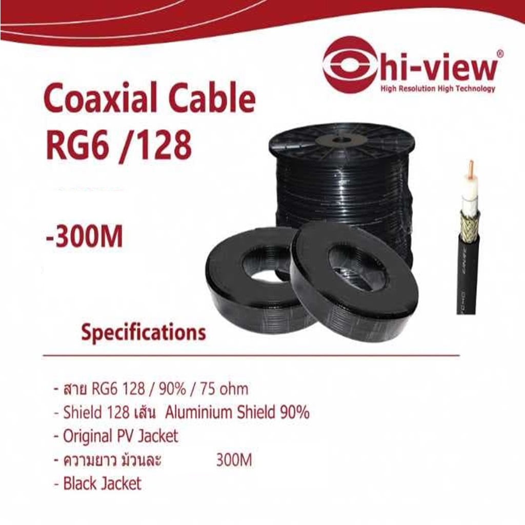 สาย-rg6-128-hiview-ขนาด-300-เมตร-รุ่น-rg6-128-300m-สินค้ารับประกัน-2-ปี-สามารถออกใบกำกับภาษีได้