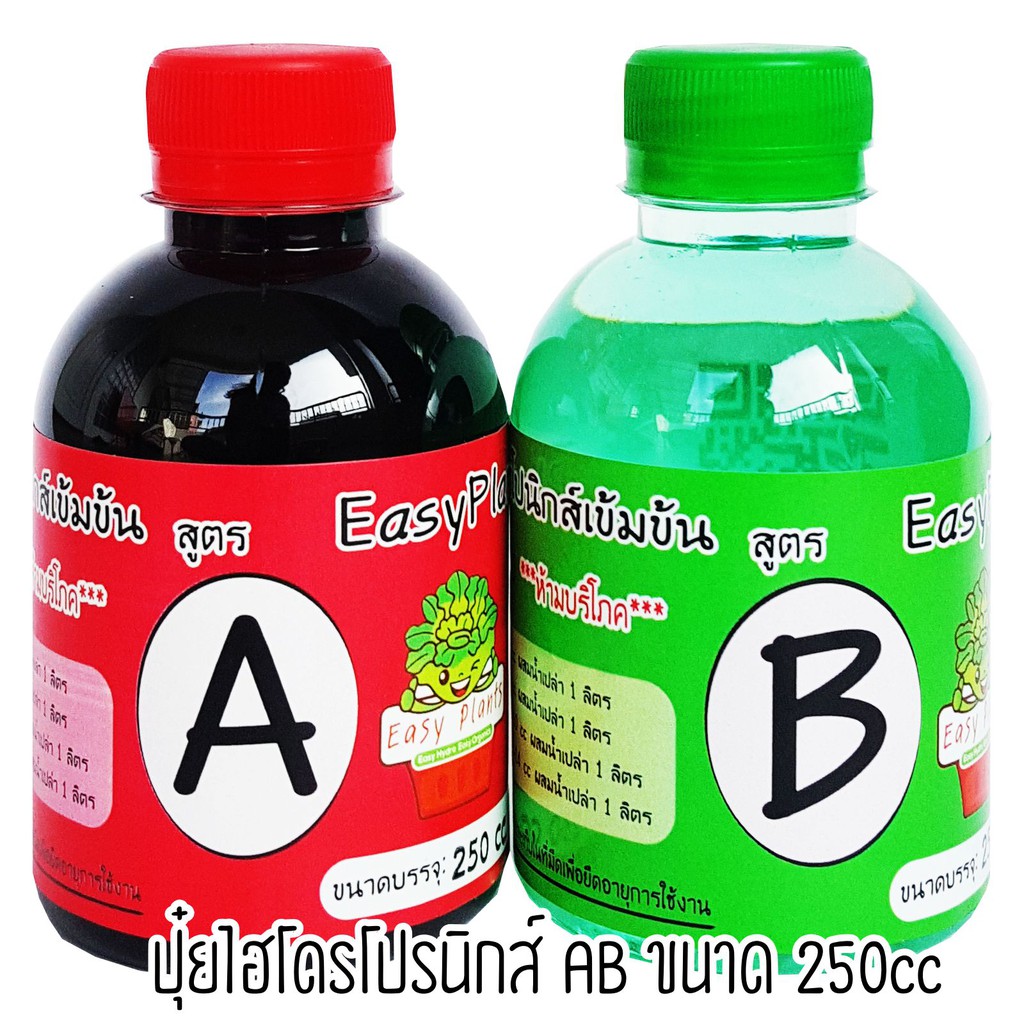 ปุ๋ยไฮโดรโปรนิกส์-ปุ๋ยน้ำ-ab-ขนาด-250cc-สารละลาย-ab-ธาตุอาหาร-ab-ปุ๋ยออแกนิกส์-ปุ๋ยปลูกผัก-diy-ผักสลัด