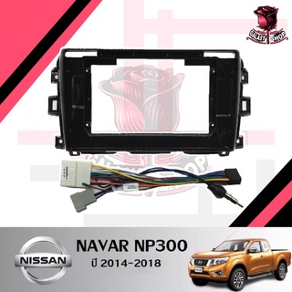 หน้ากากวิทยุ NISSAN NAVAR NP300 ปี 2014-2018 (TK265) ใช้สำหรับขนาดหน้าจอ 9 นิ้ว + พร้อมปลั๊กต่อตรงรุ่น