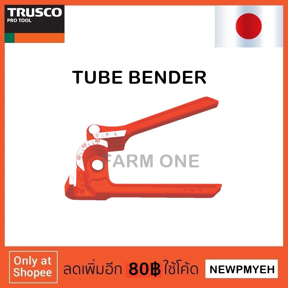 trusco-gfb-3tm-125-5894-tube-bender-เบนเดอร์ดัดท่อทองแดง-เครื่องมือดัดท่อทองแดง