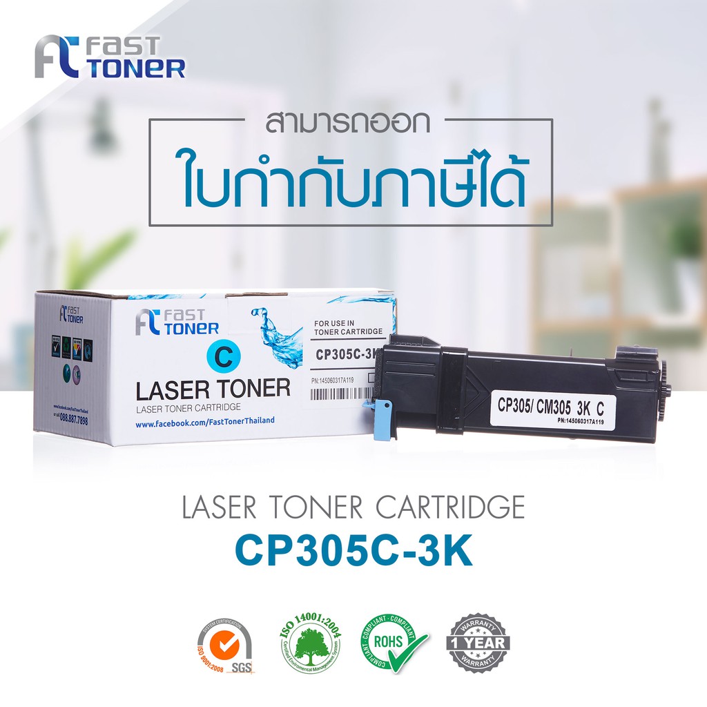 ส่งฟรี-fast-toner-หมึกเทียบเท่า-fuji-xerox-ct201633-c-สีฟ้า-สำหรับ-fuji-xerox-docuprint-cp305d-cm305df