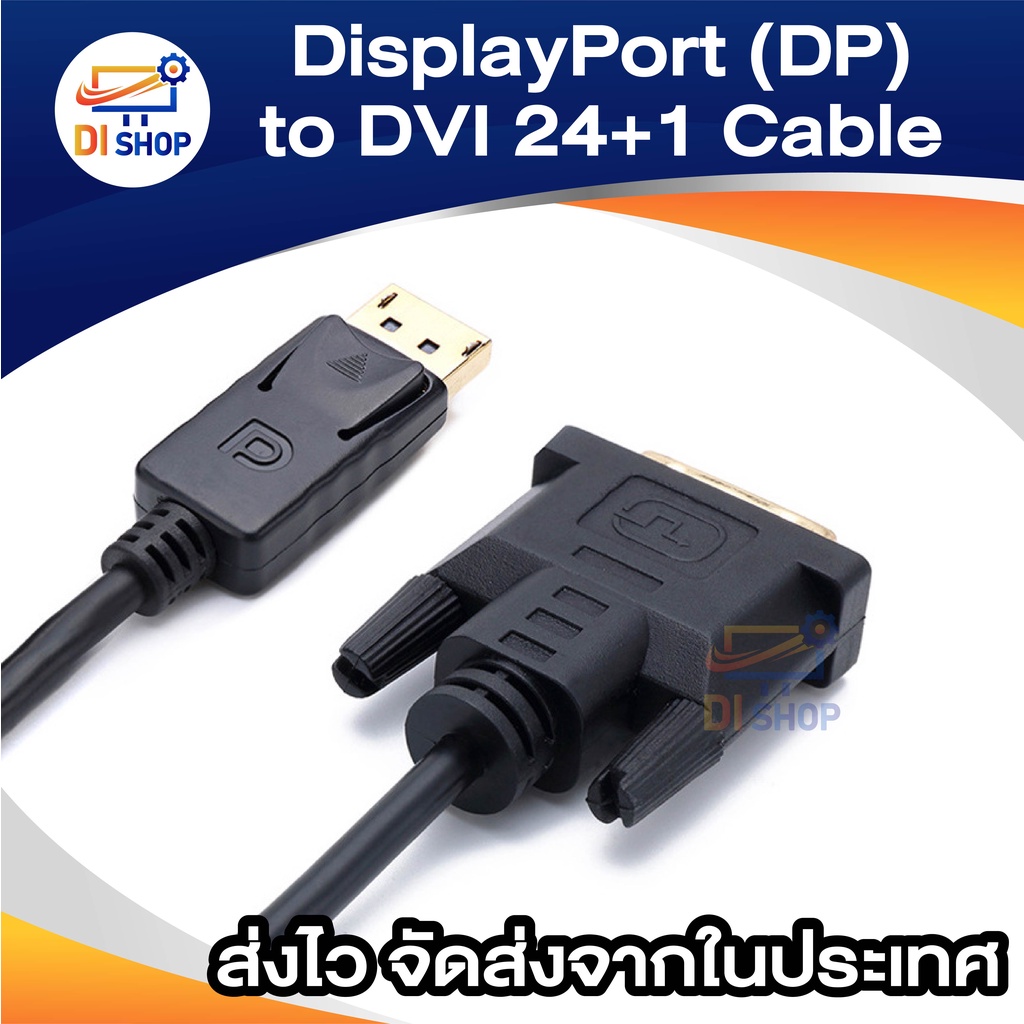 displayport-to-dvi-cable-dp-to-dvi-d-24-1-cable-dp-for-projector-monitor-สายสัญญาณภาพ-converter-cable-สายยาว-1-8m