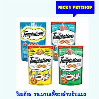 Whiskas Temptations ขนมแมว คละรสได้ 4 ถุง