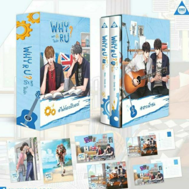 Boxset Why R U เพราะรักใช่เปล่า | Shopee Thailand