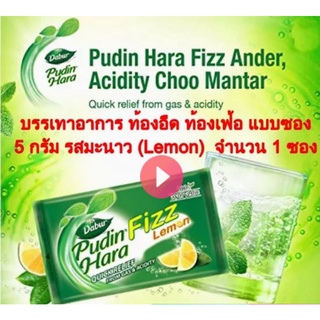 ภาพหน้าปกสินค้าพูดินฮาร่า Dabur Pudin Hara - Lemonfizz ขนาด 5 g ที่เกี่ยวข้อง