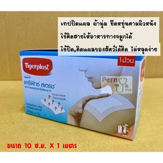 Carifix Stretch (แคริฟิกซ์ สเตรช) ขนาด 10 Cm X 1 M