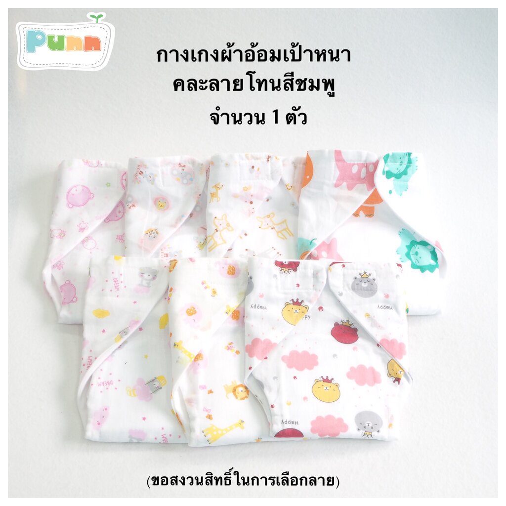 ภาพหน้าปกสินค้าNatty Punn กางเกงผ้าอ้อมเป้าหนา ชนิดตัวติดยาวพิเศษ จากร้าน nattypunn บน Shopee