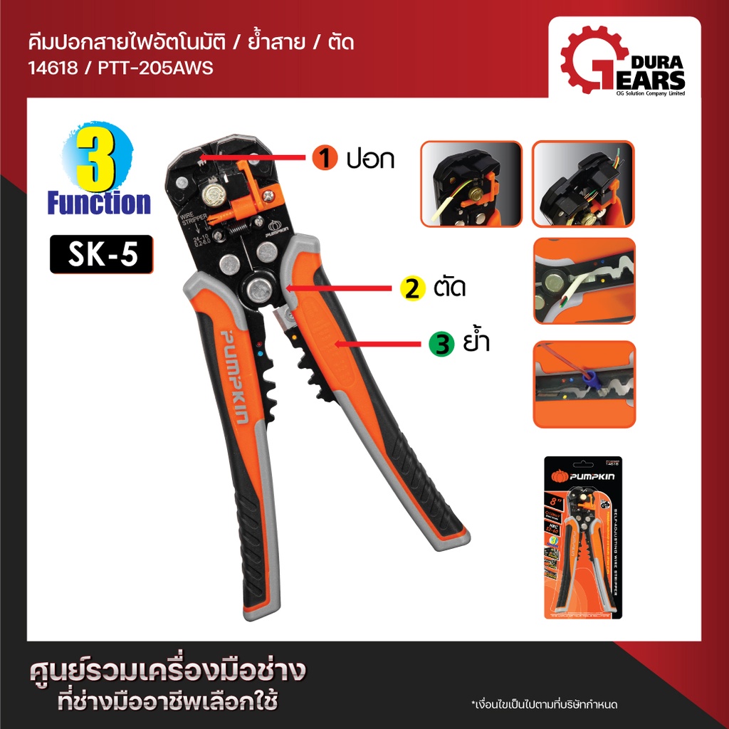 pumpkin-พัมคิน-คีมปอกสายไฟอัตโนมัติ-ย้ำสาย-ตัดcr-mo-multi-auto-รุ่น-ptt-205aws-14618