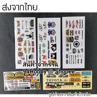 🇹🇭 1/16, 1/10 สติ๊กเกอร์ ตกแต่ง WPL, Henglong, MN, JJRC, RC, parts, WLtoys, รถบังคับ, Scale, สเกล