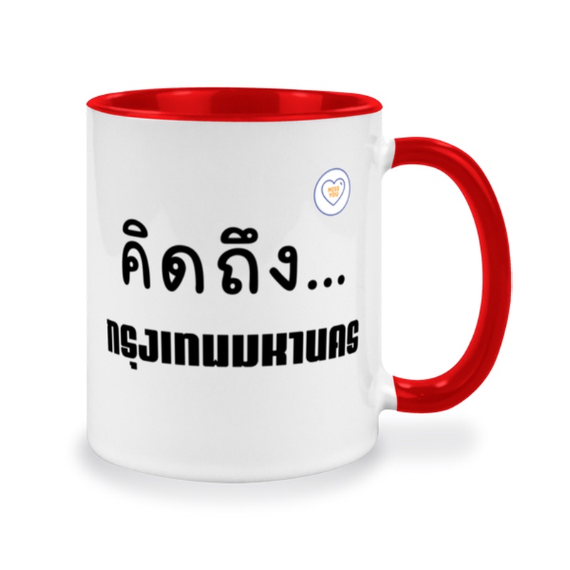 แก้วสกรีนจังหวัดกรุงเทพ-ของที่ระลึก-ของขวัญให้คนพิเศษ-สกรีนรูปภาพ-สกรีนข้อความฟรี