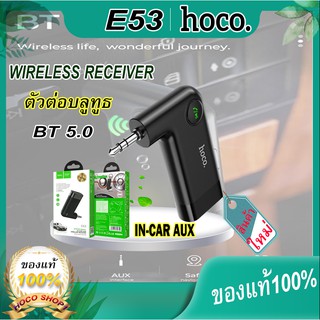 Hoco E53 Car Bluetooth Aux Wireless Receiver !! อุปกรณ์เชื่อมต่อสัญญาณมือถือ พร้อมส่ง