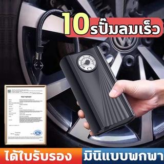 ที่สูบลมรถยนต์ ปั้มลมไฟฟ้า ปั้มลม ไร้สาย ปั๊มลมรถยนต์ 12V ปั๊มลมรถยนต์แบบพกพา เติมลม เครื่องสูบลมไฟฟ้