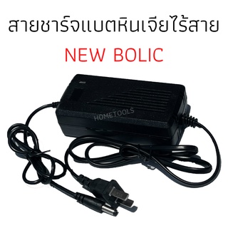 สายชาร์จแบตหินเจียไร้สาย NEW BOLIC