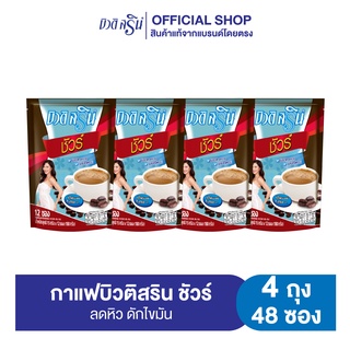 [เซ็ต 4 ถุง] กาแฟบิวติสริน ชัวร์ รุ่น 12 ซอง