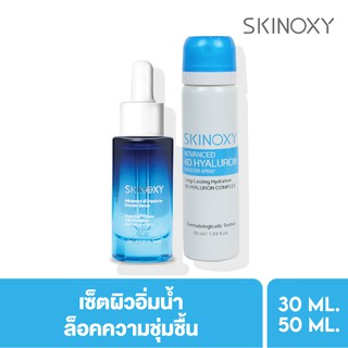 [Clearance] SKINOXY สกินอ๊อกซี่ ไฮยาลูรอน บูสเตอร์ เซรั่ม 30ml. คู่กับ สกินอ๊อกซี่ แอดวานซ์ โฟร์ดี ไฮยาลูรอน บูสเตอร์