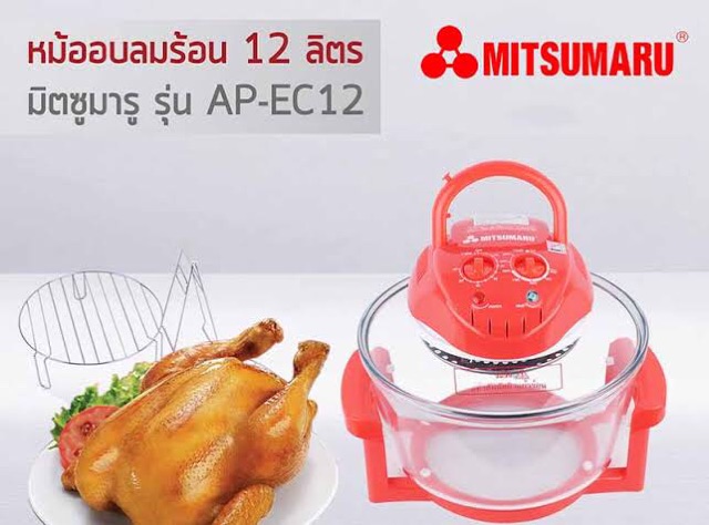 พร้อมส่ง-หม้ออบลมร้อน-มิตซูมารุ-mitsumaru-12-ลิตร-รุ่น-ap-ec12