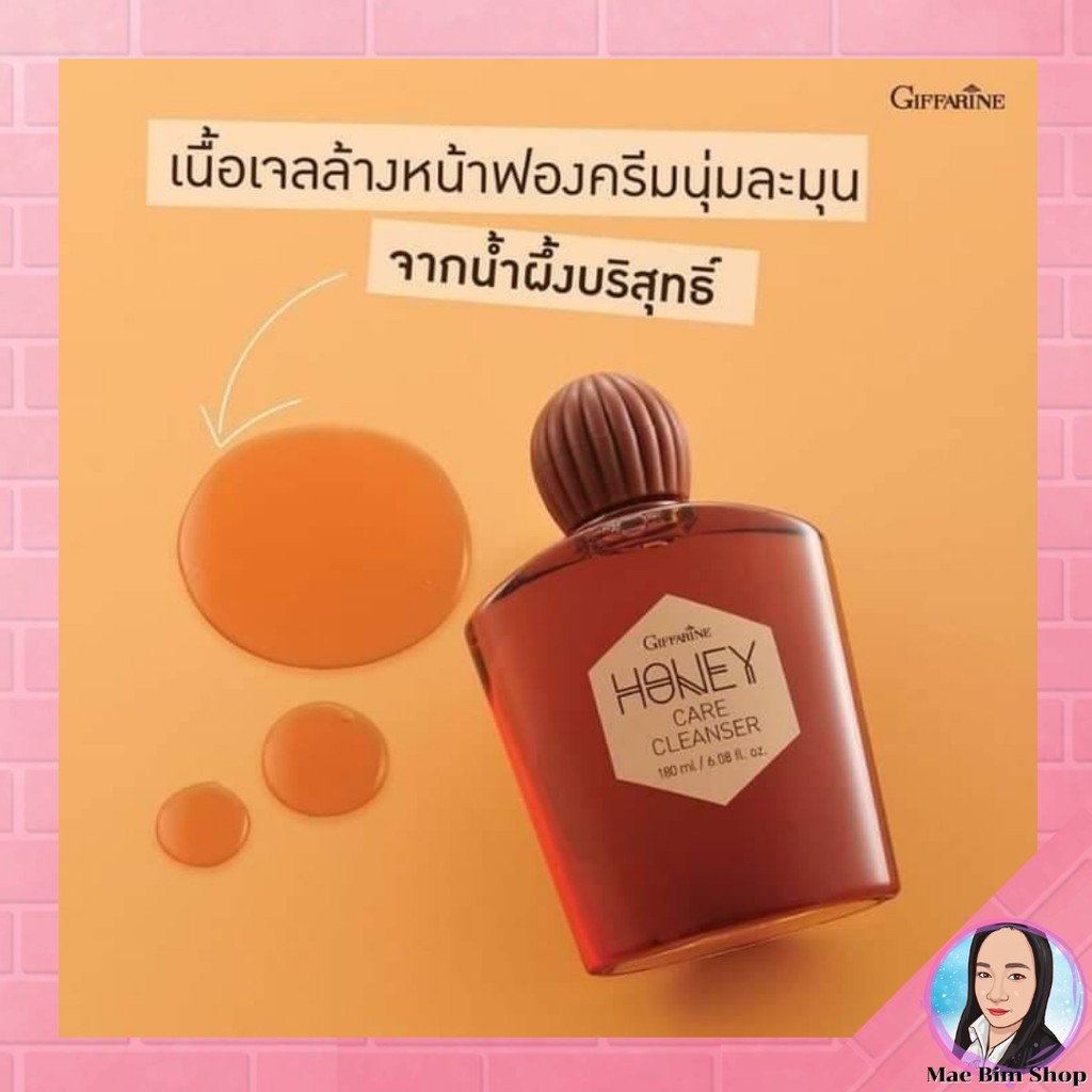 ส่งฟรี-ครีมน้ำผึ้งล้างหน้า-กิฟฟารีน-honey-care-cleanser-ลดสิว-ถนอมผิวด้วยน้ำผึ้งบริสุทธิ์