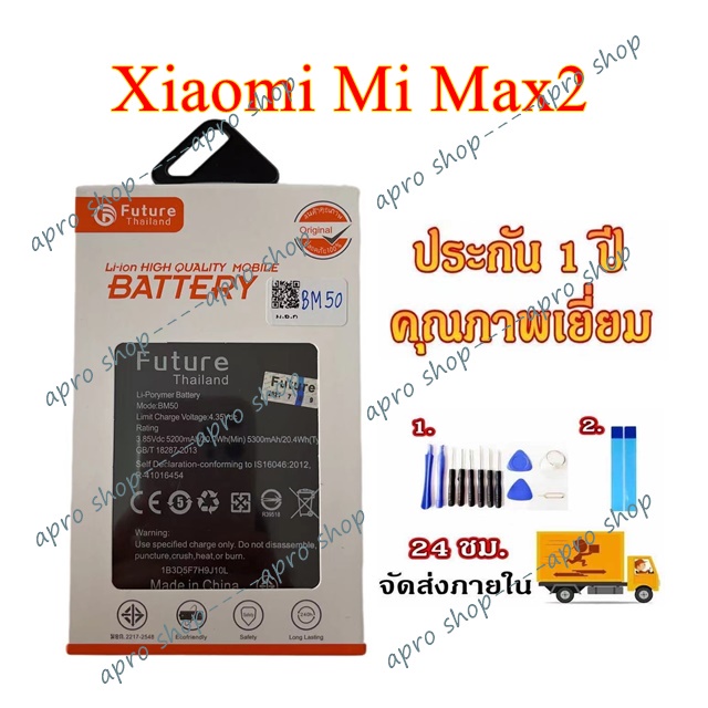 bm50-แบตเตอรี่-xiaomi-mi-max2-bm50-แบตแท้-คุณภาพดี-ประกัน1ปี