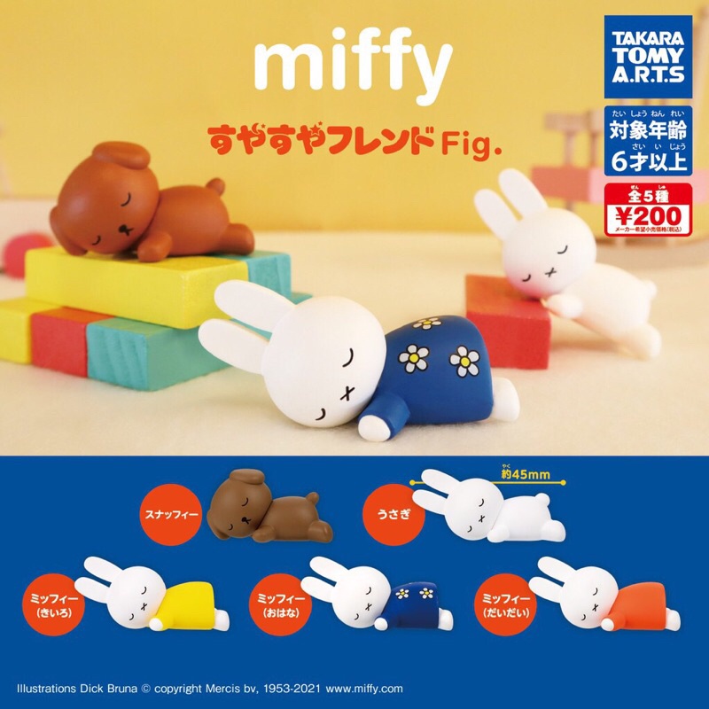 กาชาปองมิฟฟี่-miffy-นอนหลับของแท้