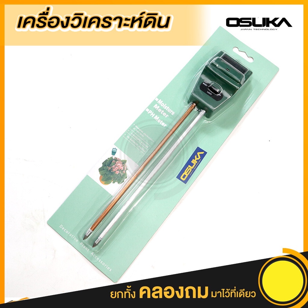 เครื่องวัดดิน-3in1-fx-97-เครื่องวัดค่า-ph-ความเป็นกรด-ด่าง-ความชื้นและแสง