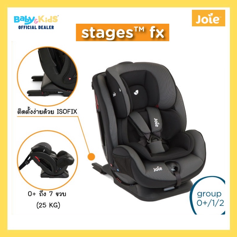 ศุนย์แท้100-joie-stage-fx-คาร์ซีท-คาร์ซีทเด็ก-isofix-belt-เด็กแรกเกิด-7ขวบ-รับน้ำหนักได้-25-กิโลกรัม-ประกันศูนย์