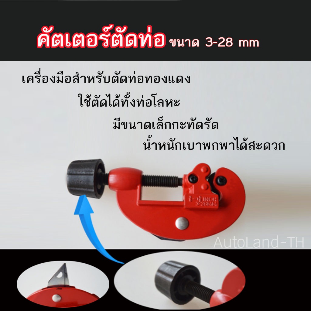 พร้อมส่ง-กรรไกร-คัตเตอร์ตัดท่อ-ขนาด-3-28-mmเครื่องตัดท่อ-คัทเตอร์ตัดท่อทองแดง-ท่อแอร์-ท่ออลูมิเนียม-ท่อเหล็ก