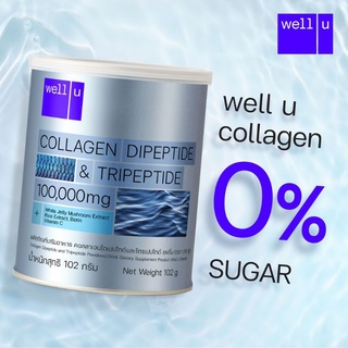 🍒LFZX2B2 ลดทันที 25% ลดสูงสุด 60.- ไม่มีขั้นต่ำ🍒🎈Well U Collagen Dipeptide &amp; Tripeptide คอลลาเจนไดเปปไทด์และไตรเปปไทด์ ช