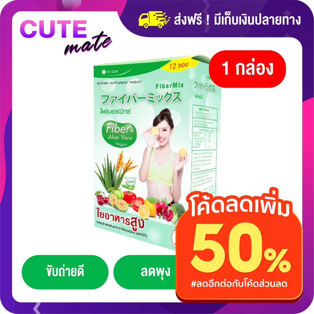 ภาพหน้าปกสินค้า11.11 โค้ด 50DD11 ลดเพิ่ม 100.- Vida Fiber Mix  วีด้าไฟเบอร์มิกซ์ ดีท็อกซ์ จากร้าน cute_mate บน Shopee