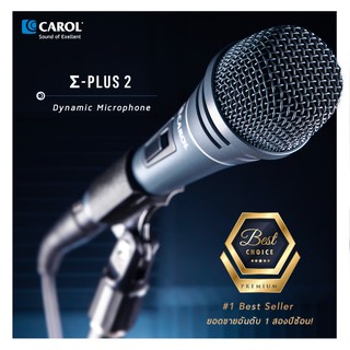 ไมโครโฟน Carol รุ่น Σ-plus 2 ไมค์ร้องเนื้อดี I พร้อมขาจับ + สายไมค์ (รับประกันศูนย์ 6 เดือน)