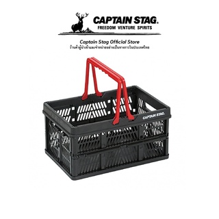 Captain Stag FD container with handle Size L  ตะกร้า ตะกร้าพับ ตะกร้าปิคนิค ตะกร้าแคมป์ปิ้ง