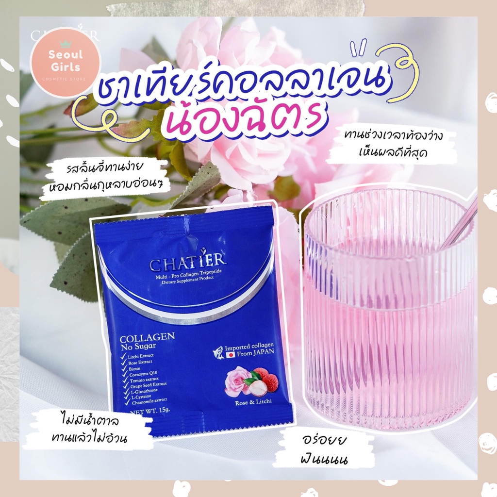 CHATIER Premium Collagen (ชาเทียร์ คอลลาเจน น้องฉัตร) | Shopee Thailand