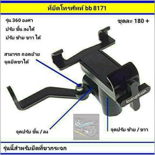 ที่จับโทรศัพท์มอเตอร์ไซค์ แบบยึดที่รูกระจก ยี่ห้อบางบอน &gt;&gt;ชมคลิปการใช้งาน